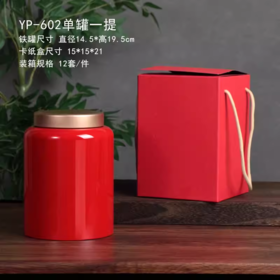 YP-602高罐 单罐一提  配卡盒【红色·烤漆罐】39一套/一件12套