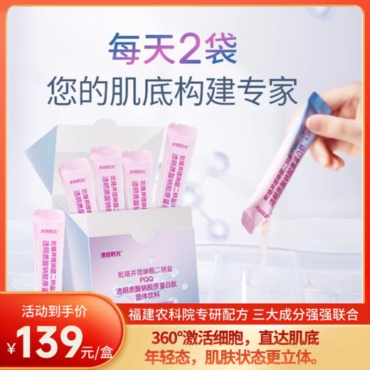 【PQQ胶原蛋白肽】福建省农科院专研配方！特添加年轻因子PQQ+小分子专利鱼胶原蛋白肽+专利玻尿酸！三大成分强强联合，360度激活细胞，直达肌底，保持年轻态！【科研系列】【QJ-J仓】 商品图0