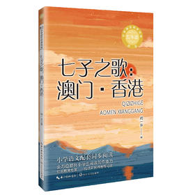 七子之歌:澳门·香港 新版