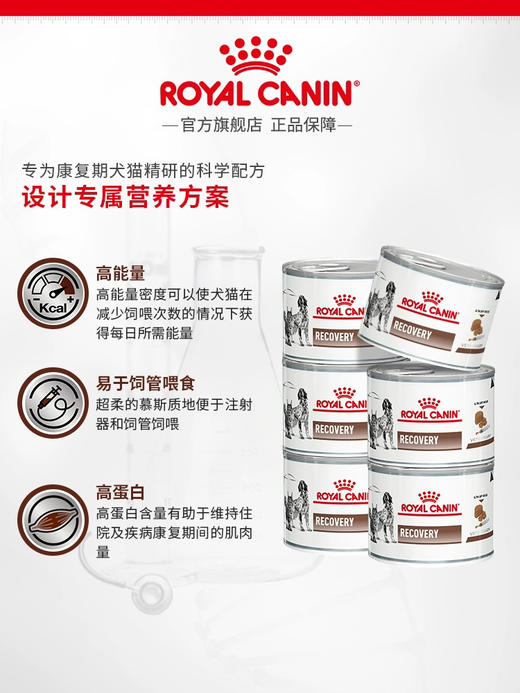 皇家犬猫康复期处方湿粮罐头195g 商品图1