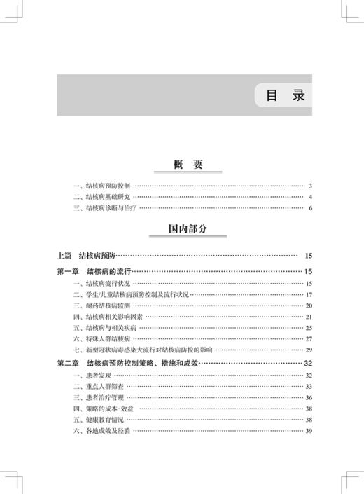 中国结核病年鉴 2023 学术性 实用性和史料性于一体的专业性工具书 适用于结核病学领域医务人员及卫生管理人员阅读9787830054335 商品图3