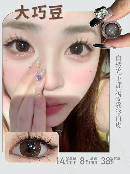 【盒装】若瞳·新款大黑豆/大巧豆/冰川茶/玻璃海/忧郁西葫芦~年抛美瞳 商品图1