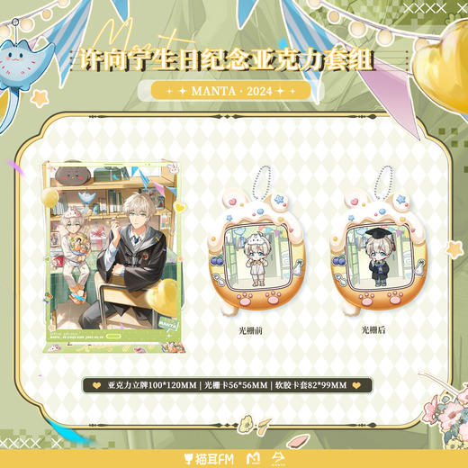 【现货】 MANTA-2024许向宁生日纪念周边  自营 商品图5