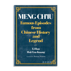 Meng Ch'Iu: Famous Episodes from Chinese History and Legend丨孟超：中国历史和传说中的著名片段