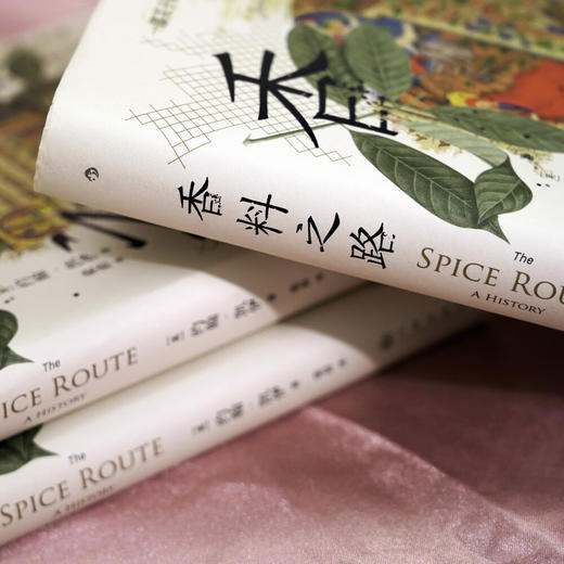 汗青堂丛书134·香料之路：一部关于欲望、探险和帝国的历史（英）约翰·凯伊 著 商品图5
