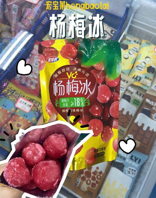 宏宝莱杨梅冰 商品图0