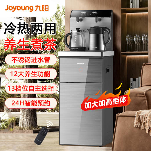 九阳茶吧机上进水高大柜体冰热款智能控制自动续水双壶加热饮水机 商品图0