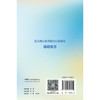 五大核心处方助力心脏康复 运动处方 孟晓萍 曹鹏宇 为心脏康复患者及基层保健医详解各处方科普书 人民卫生出版社9787117355179 商品缩略图4