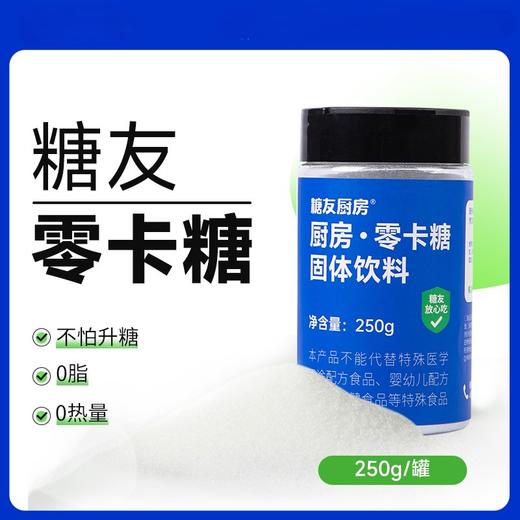 【9两健康】糖友厨房代糖-0 卡糖 商品图0