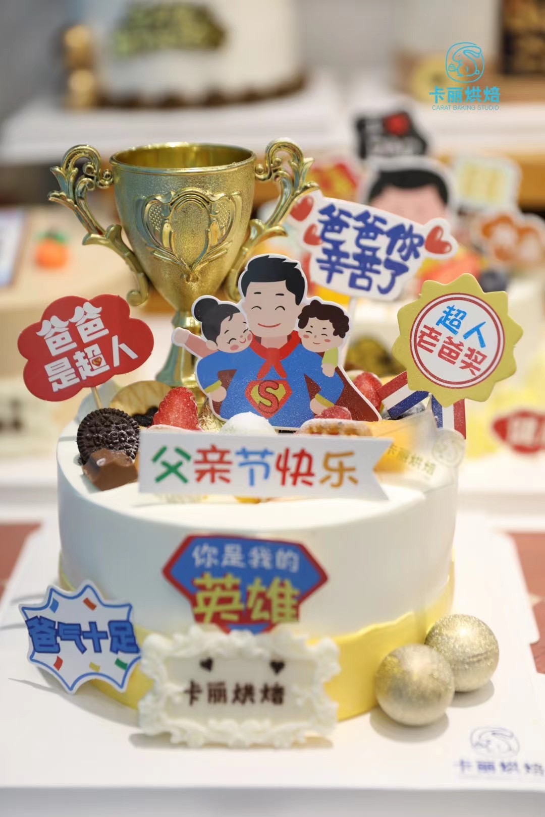 超人老爸奖蛋糕