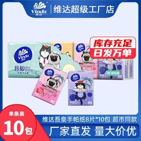 维达手帕纸抽小包纸巾随身装便携式整箱卫生纸面巾纸小包装餐巾纸