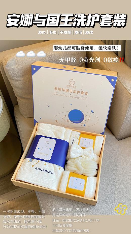 [小滋心选]【活动价￥69 | 毛巾+干发帽+浴巾+浴球+发带】安娜与国王洗护套装 商品图0