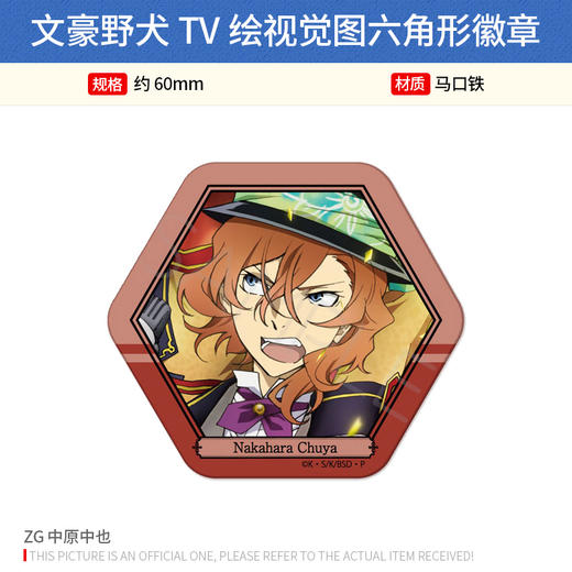 日本正版 文豪野犬TV绘视觉图六边形心形徽章吧唧 周边谷子 商品图4