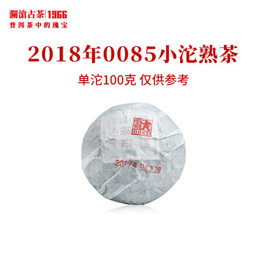 澜沧古茶2018年0085小沱熟茶普洱茶云南茶叶景迈古树熟茶100g 商品图1