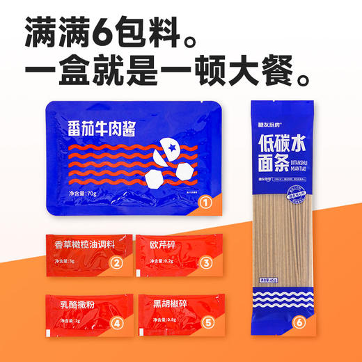 【9两健康】低碳水番茄牛肉拌面 商品图1