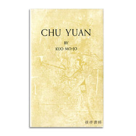 Chu Yuan丨屈原