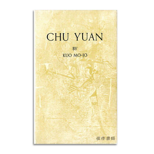 Chu Yuan丨屈原 商品图0