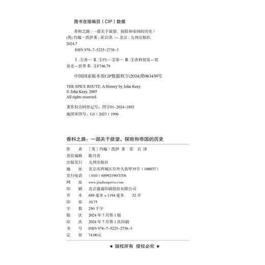 汗青堂丛书134·香料之路：一部关于欲望、探险和帝国的历史（英）约翰·凯伊 著 商品图2