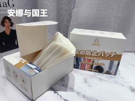 [小滋心选]【活动价￥39.9/4盒 | 到手200枚】安娜与国王防串染吸色片（WS） 商品图3