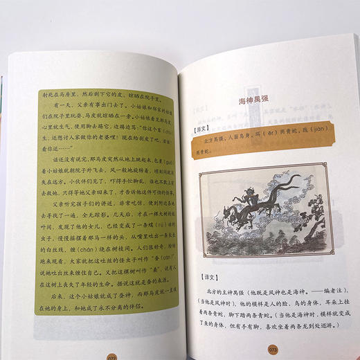 山海经选编 新版 商品图1
