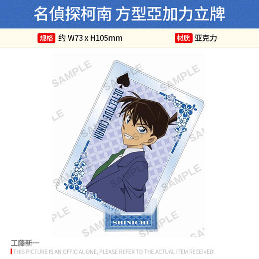日本正版 名侦探柯南方形扑克亚克力立牌 基德新一周边谷子 商品图4
