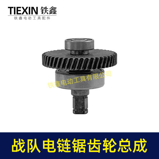 【货号01590】原厂战队12寸/16寸电链锯齿轮总成德力西电链锯齿轮 商品图7