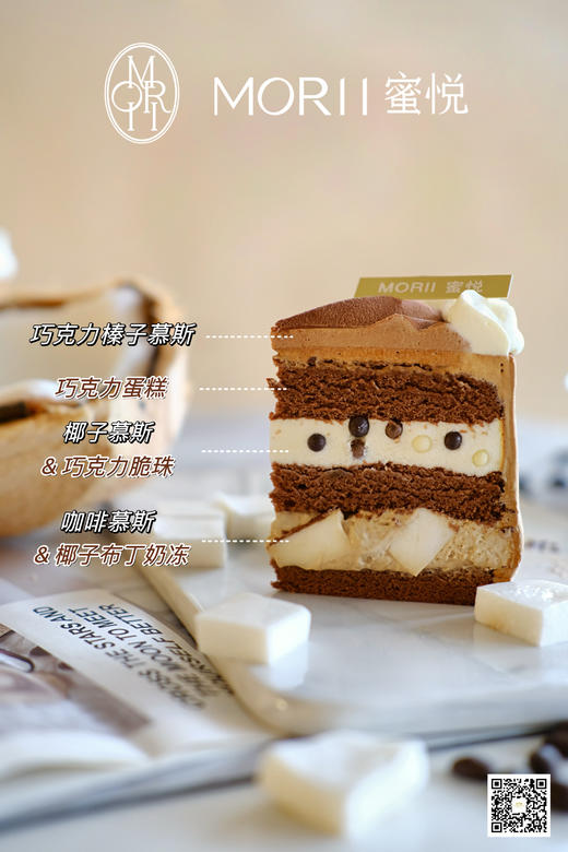 生椰拿铁榛果慕斯（提早1天预定） 商品图3