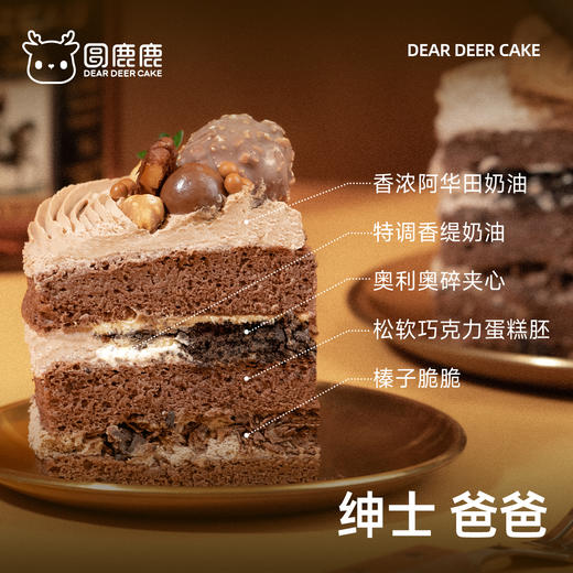 绅士爸爸-阿华田奶油蛋糕 商品图1