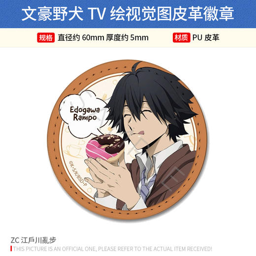 日本正版 文豪野犬TV绘视觉图皮革徽章吧唧杯垫 周边谷子 商品图4