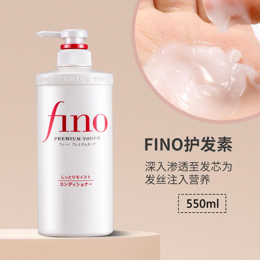 【保税仓】资生堂Fino 美容复合精华护发素滋润型550ml 商品图1