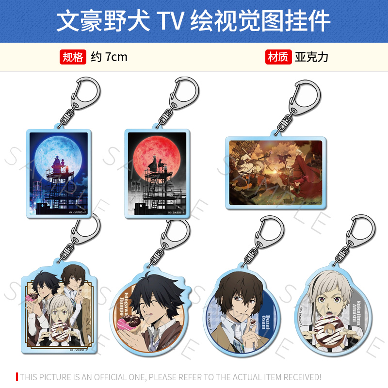 日本正版 文豪野犬TV绘视觉图挂件立牌 中岛敦太宰治周边谷子