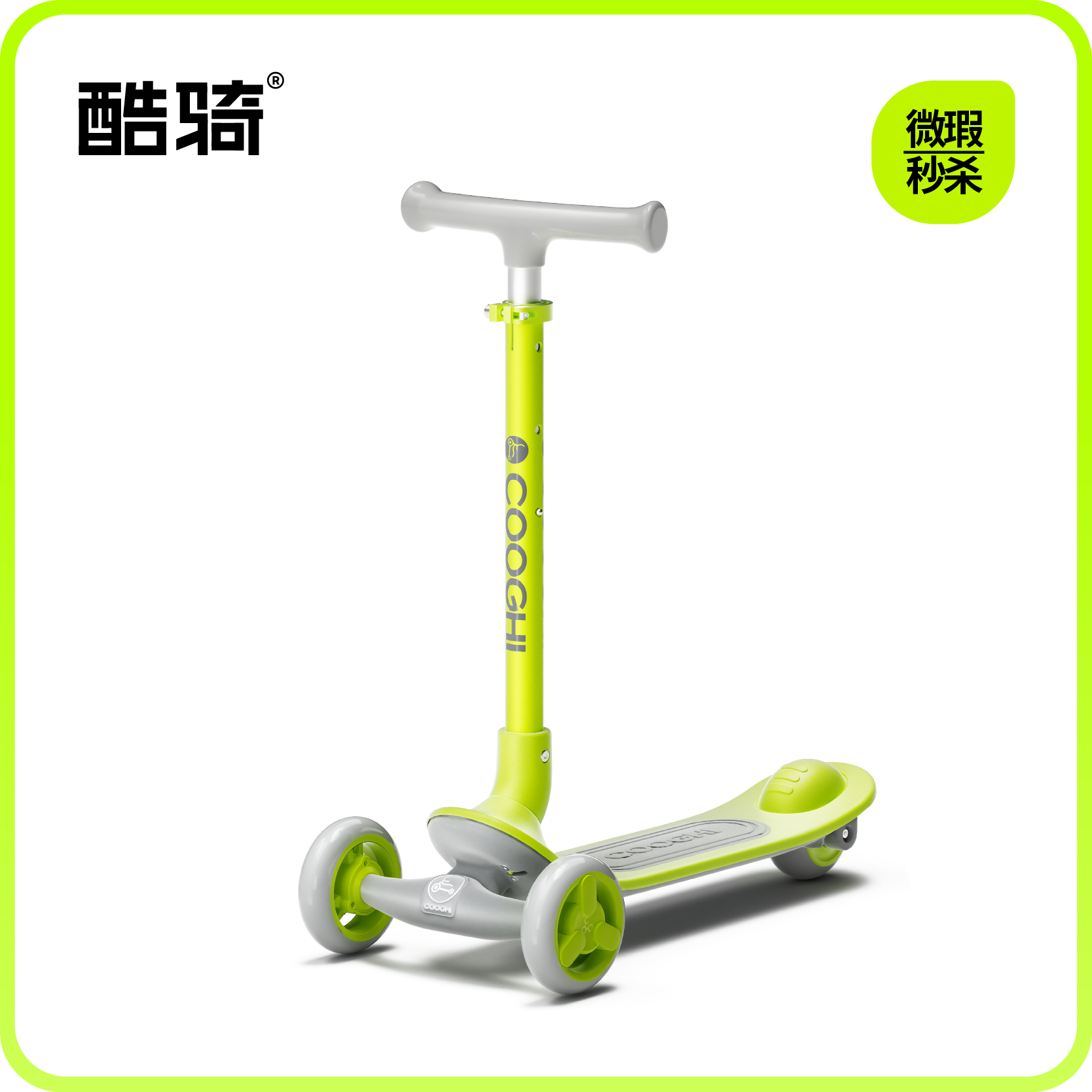 【9新微瑕捡漏】酷骑滑板车Q1和V1（ 9新为运损车，如划痕磨损压痕掉漆，拍下后非质量问题不退不换，拍下默认同意此活动！介意慎拍!如遇缺货会退款处理）