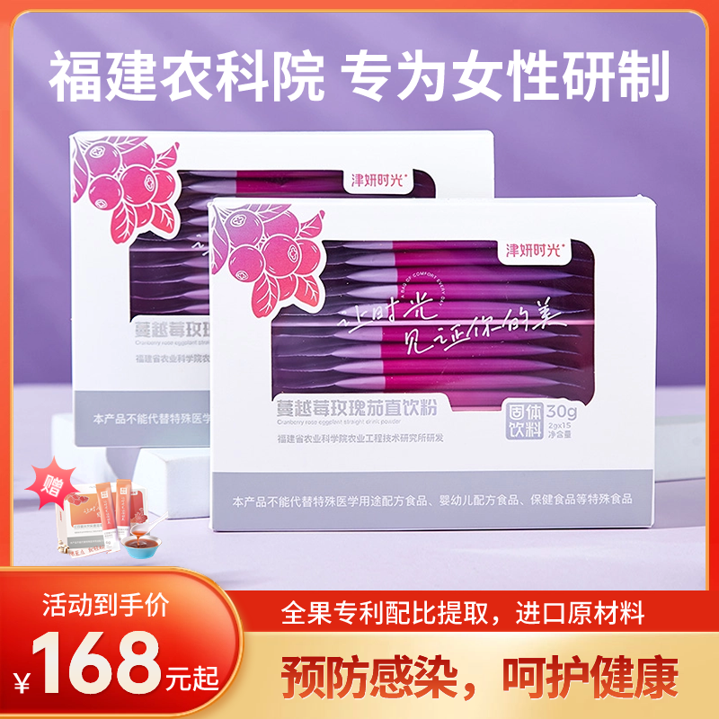【蔓越莓玫瑰茄直饮粉】福建省农科院研制，蔓越莓全果提取，专利配比，专为女性私护打造！无需冲饮，直接吃更方便！一份15袋*2盒！拍多盒有优惠！【科研系列】【QJ-J仓】