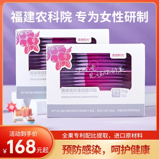 【蔓越莓玫瑰茄直饮粉】福建省农科院研制，蔓越莓全果提取，专利配比，专为女性私护打造！无需冲饮，直接吃更方便！一份15袋*2盒！拍多盒有优惠！【科研系列】【QJ-J仓】 商品图0