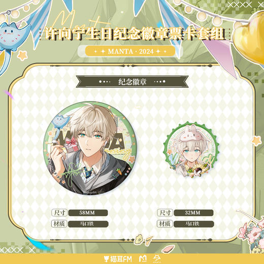 【现货】 MANTA-2024许向宁生日纪念周边  自营 商品图2