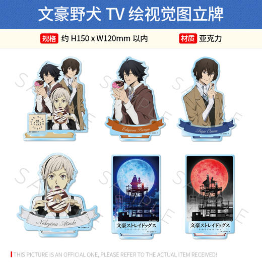 日本正版 文豪野犬TV绘视觉图挂件立牌 中岛敦太宰治周边谷子 商品图2