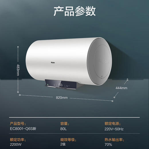 海尔（Haier）热水器  EC8001-Q6S新 商品图14