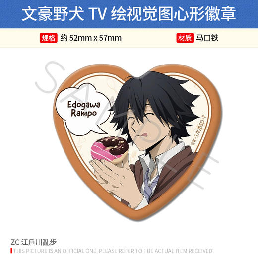 日本正版 文豪野犬TV绘视觉图六边形心形徽章吧唧 周边谷子 商品图3