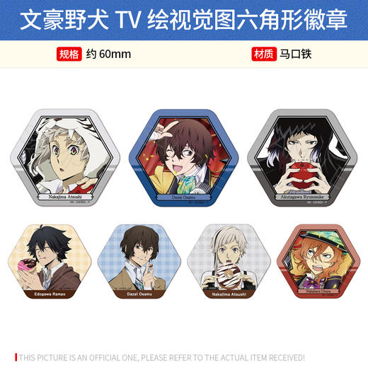 日本正版 文豪野犬TV绘视觉图六边形心形徽章吧唧 周边谷子 商品图0