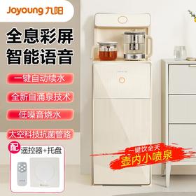 九阳茶吧机自涌泉壶内进水自动续杯家用下置水桶自动多功能饮水机