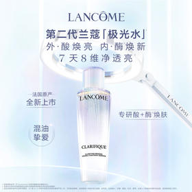 【品牌热卖】Lancome兰蔻二代极光水