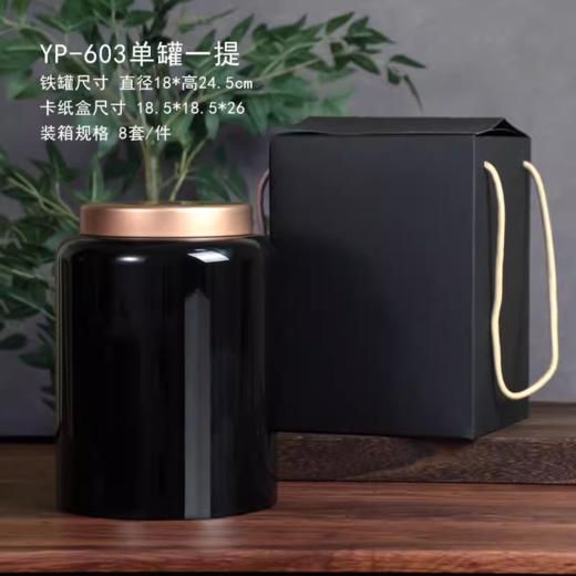YP-603高罐 超大单罐一提  配卡盒【黑色·烤漆罐】55一套/一件8套 商品图0