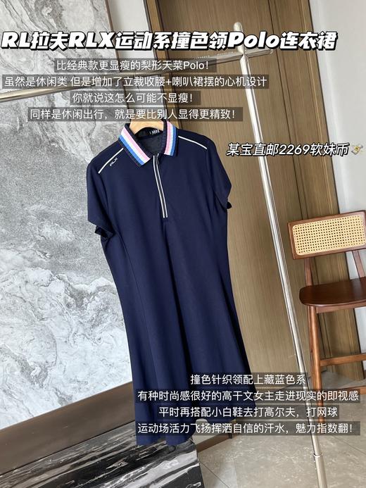 点此购买 拉夫劳伦夏季女士运动系撞色领Polo连衣裙 bk 290520 商品图9