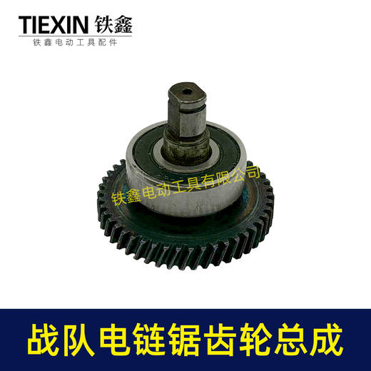 【货号01590】原厂战队12寸/16寸电链锯齿轮总成德力西电链锯齿轮 商品图2