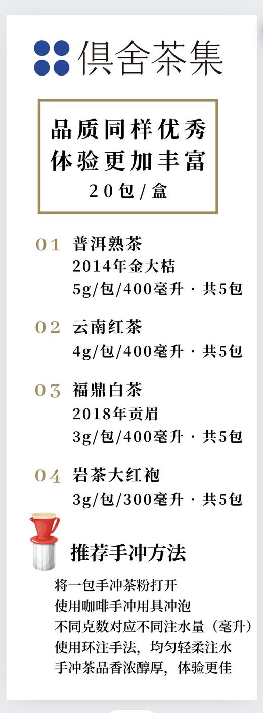 俱舍手冲茶·经典套装（俱舍好茶原叶现磨，中西合璧轻松上手，喝茶新体验） 商品图2