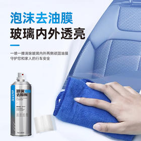 【年中福利】爱丽新 玻璃油膜去除剂 玻璃清洁剂