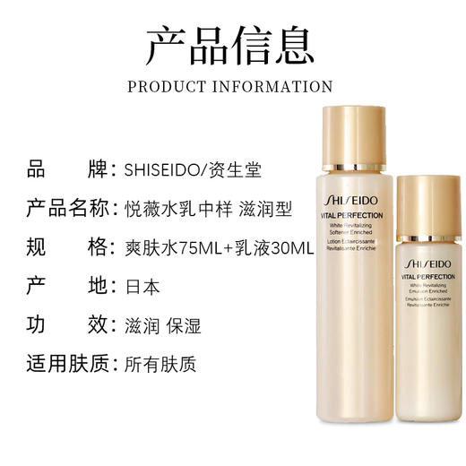 【保税仓直发】资生堂悦薇水乳/滋润/乳30ml+水75ml 商品图5