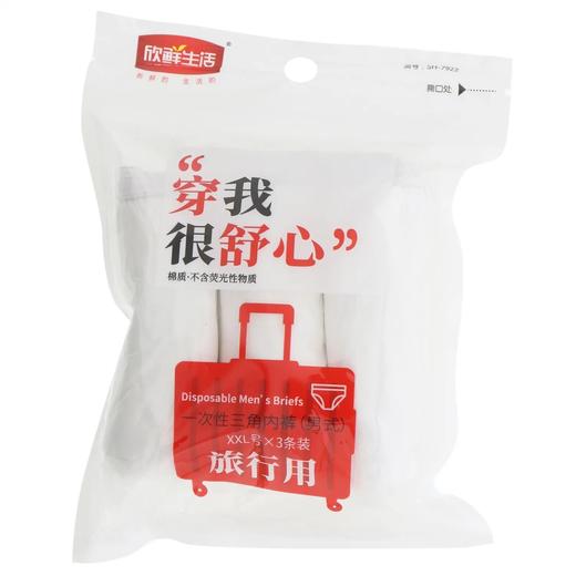 欣鲜生活 一次性三角内裤 3只/袋 商品图0