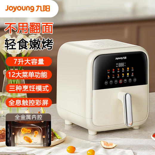 九阳不用翻面空气炸锅7L大容量家用智能触控电烤箱蒸汽炸锅电炸锅 商品图0