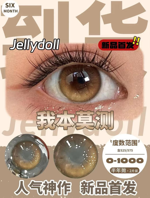 JELLYDOLL日抛一盒两片 商品图1